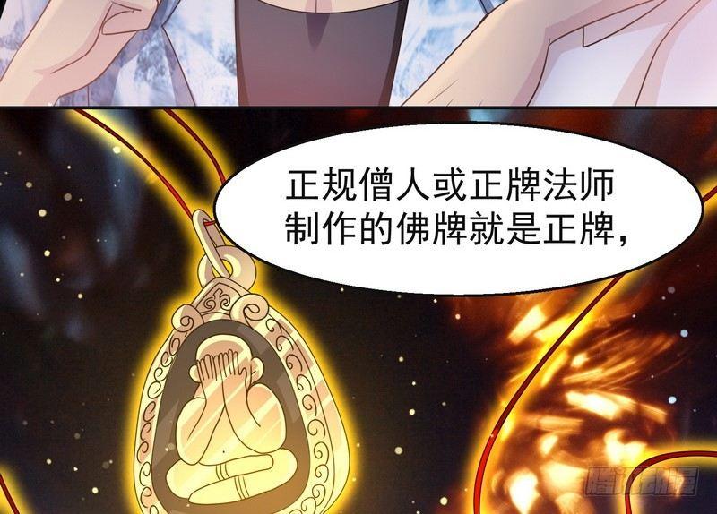 《我在泰国卖佛牌》第2话 第一笔交易 第40页