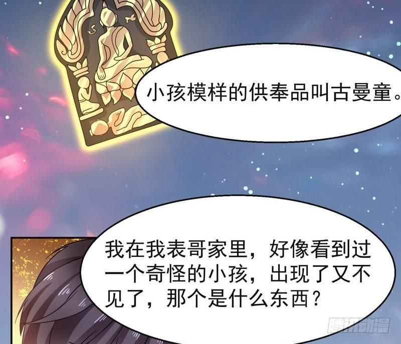 《我在泰国卖佛牌》第2话 第一笔交易 第42页