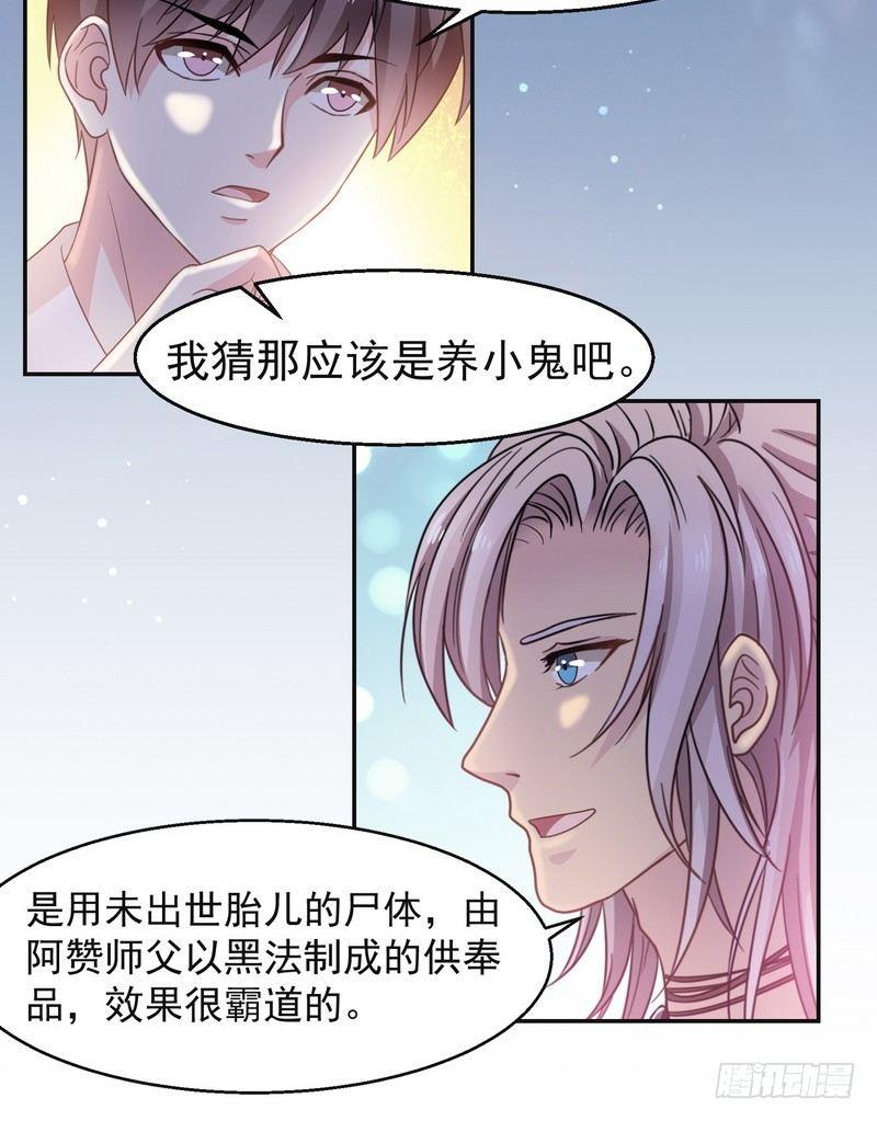 《我在泰国卖佛牌》第2话 第一笔交易 第43页