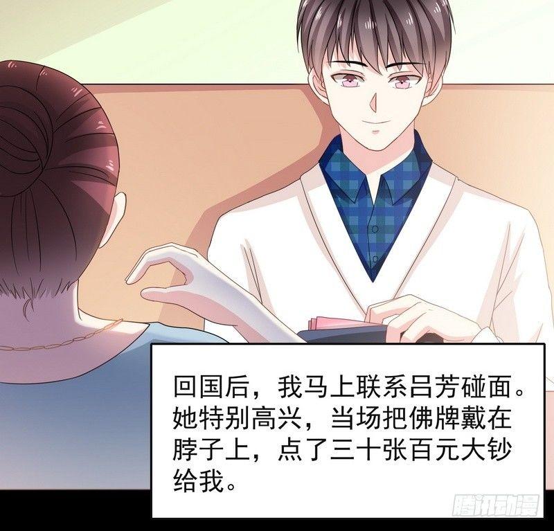 《我在泰国卖佛牌》第2话 第一笔交易 第48页