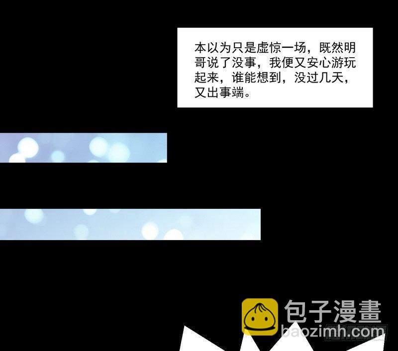 《我在泰国卖佛牌》第5话 自食恶果 第18页