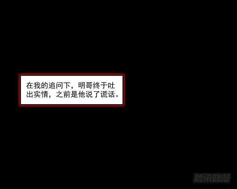 《我在泰国卖佛牌》第5话 自食恶果 第26页