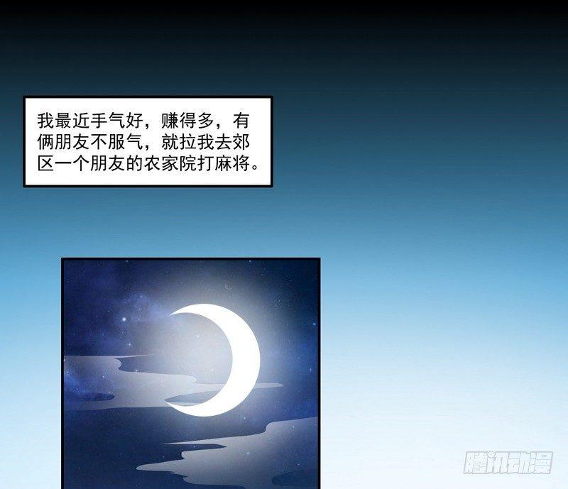 《我在泰国卖佛牌》第5话 自食恶果 第3页