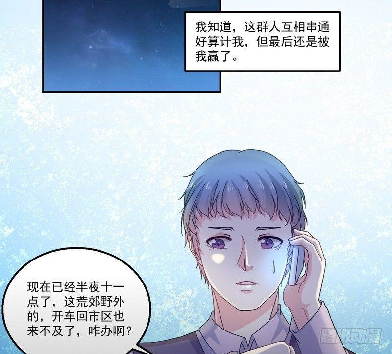 《我在泰国卖佛牌》第5话 自食恶果 第4页