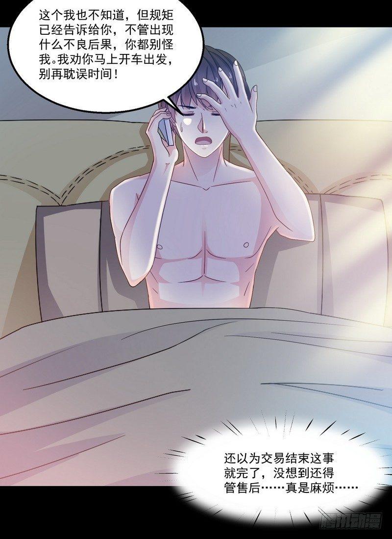 《我在泰国卖佛牌》第5话 自食恶果 第9页