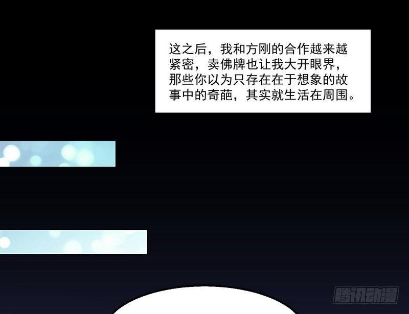 《我在泰国卖佛牌》第8话 奇人马女士 第11页