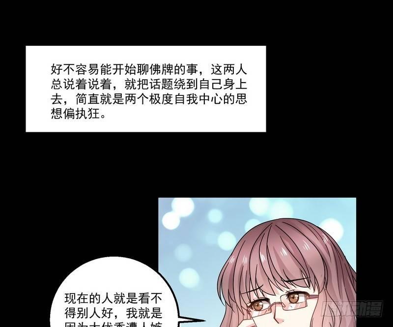 《我在泰国卖佛牌》第8话 奇人马女士 第27页