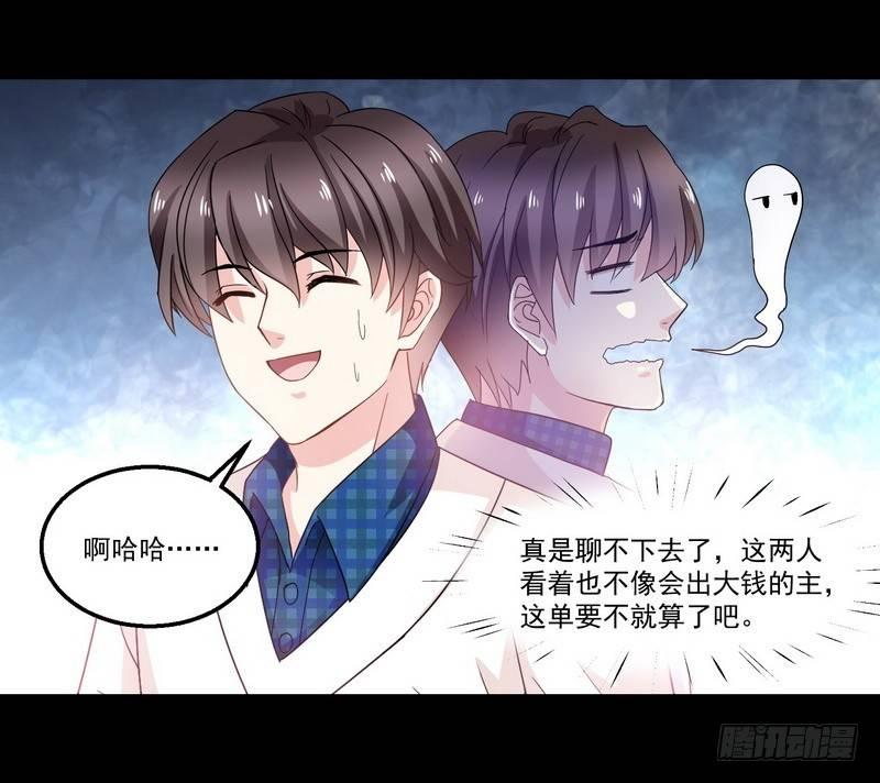 《我在泰国卖佛牌》第8话 奇人马女士 第35页