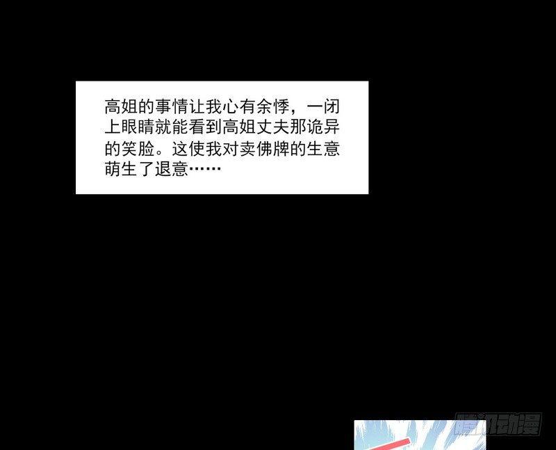 《我在泰国卖佛牌》第8话 奇人马女士 第3页