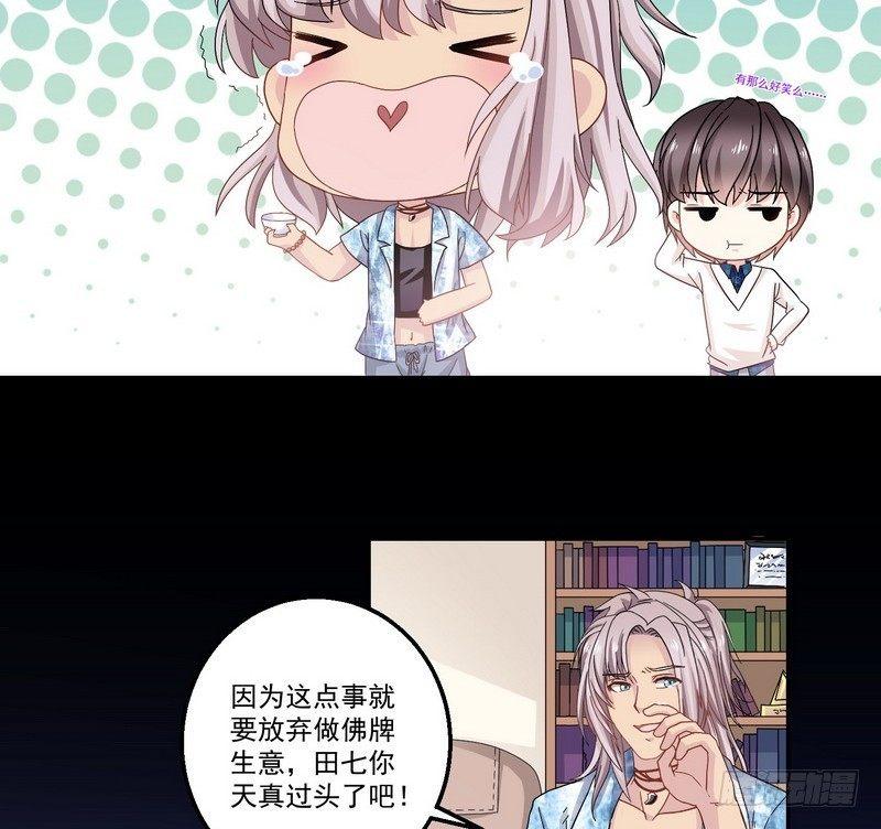 《我在泰国卖佛牌》第8话 奇人马女士 第5页