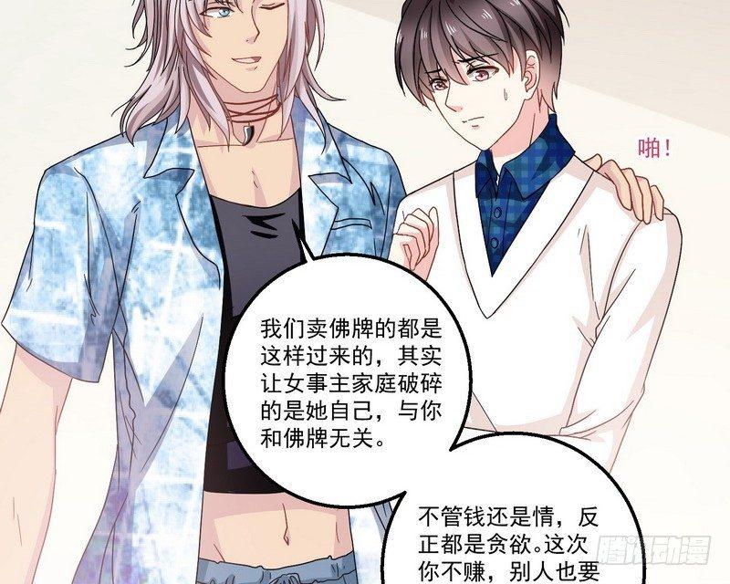 《我在泰国卖佛牌》第8话 奇人马女士 第8页