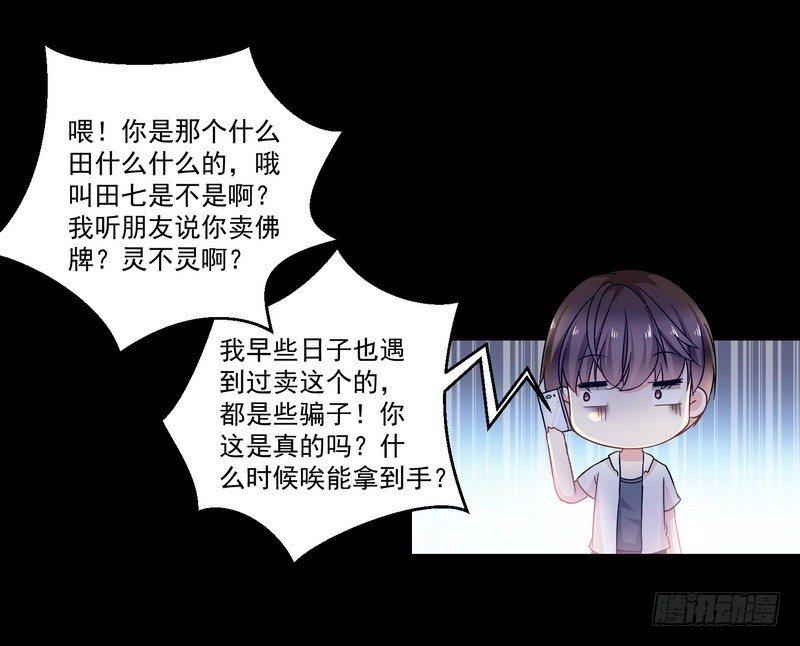 《我在泰国卖佛牌》第6话 高姐 第10页
