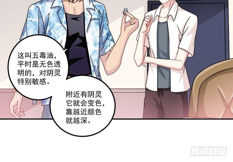 《我在泰国卖佛牌》第6话 高姐 第27页