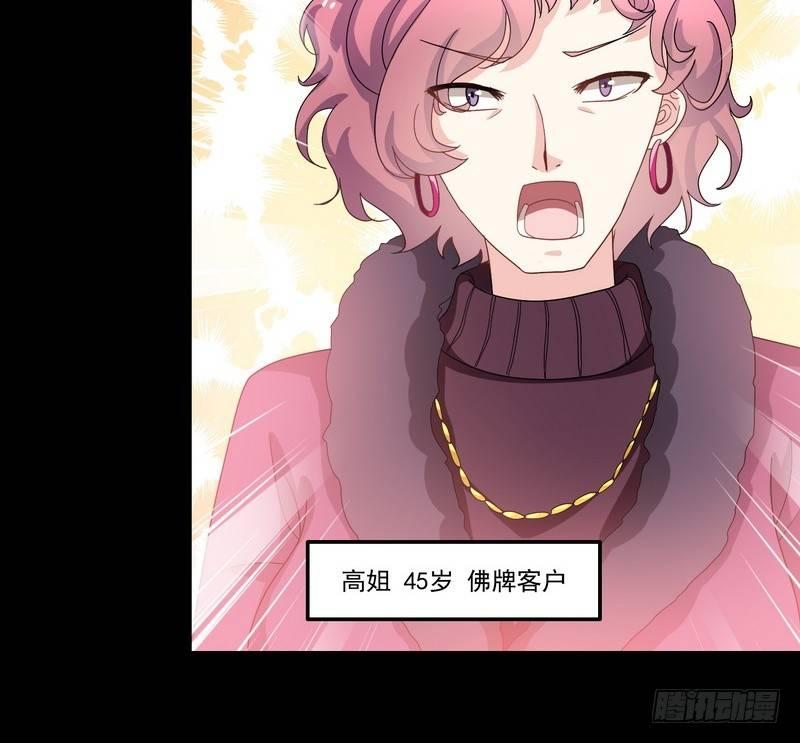 《我在泰国卖佛牌》第6话 高姐 第42页