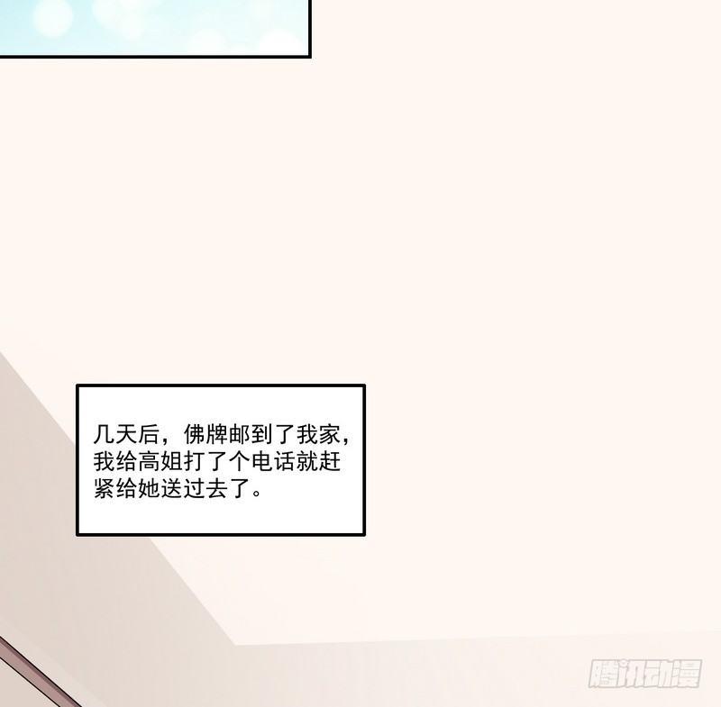 《我在泰国卖佛牌》第7话 强效马食能 第11页