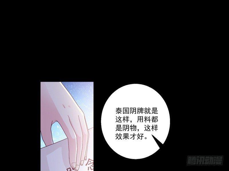 《我在泰国卖佛牌》第7话 强效马食能 第17页