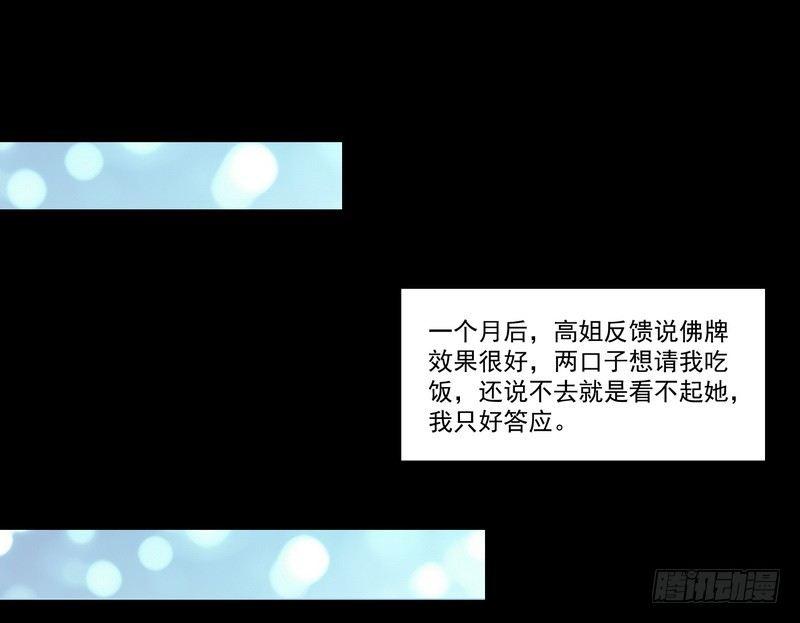 《我在泰国卖佛牌》第7话 强效马食能 第25页