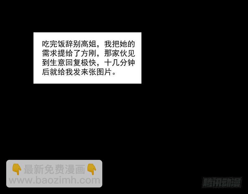 《我在泰国卖佛牌》第7话 强效马食能 第5页