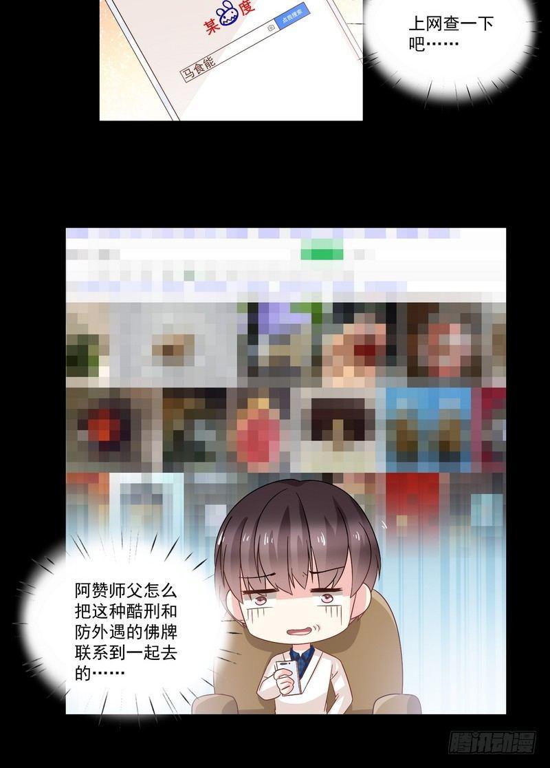 《我在泰国卖佛牌》第7话 强效马食能 第9页
