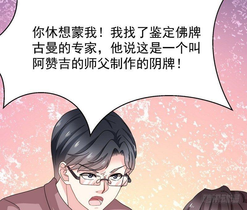 《我在泰国卖佛牌》第10话正牌？ 第19页