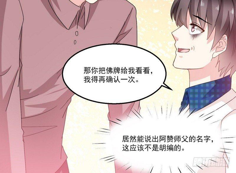 《我在泰国卖佛牌》第10话正牌？ 第20页
