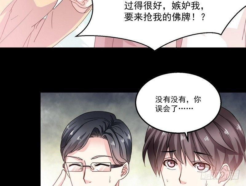 《我在泰国卖佛牌》第10话正牌？ 第32页