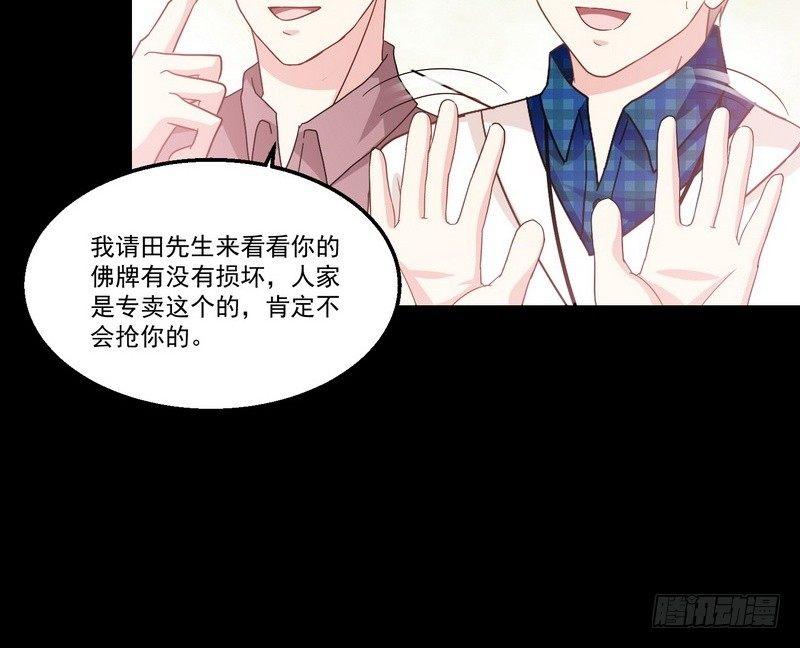 《我在泰国卖佛牌》第10话正牌？ 第33页