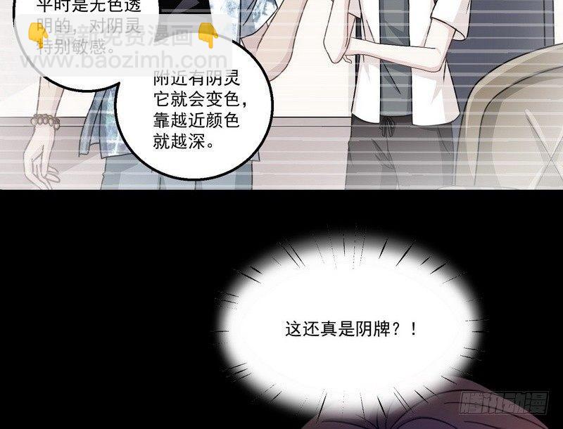 《我在泰国卖佛牌》第10话正牌？ 第42页
