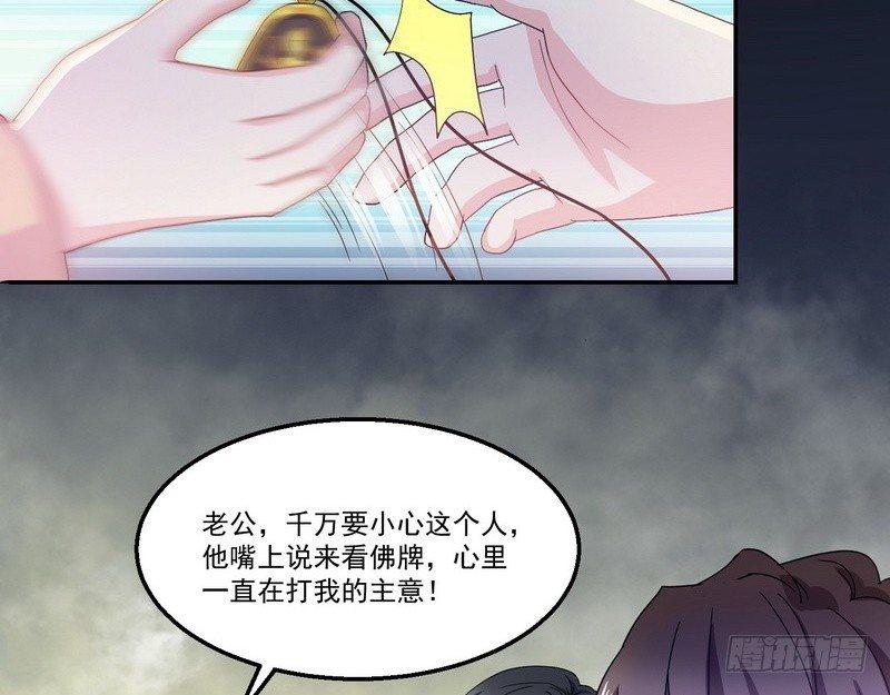 《我在泰国卖佛牌》第10话正牌？ 第45页