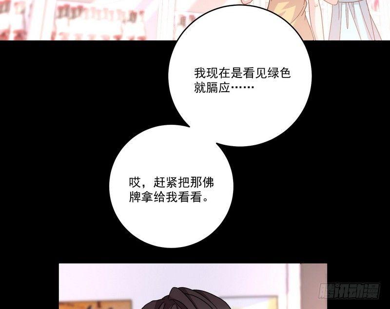 《我在泰国卖佛牌》第12话 钱叔的心事 第28页