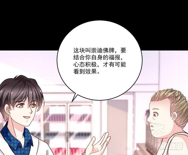 《我在泰国卖佛牌》第12话 钱叔的心事 第30页