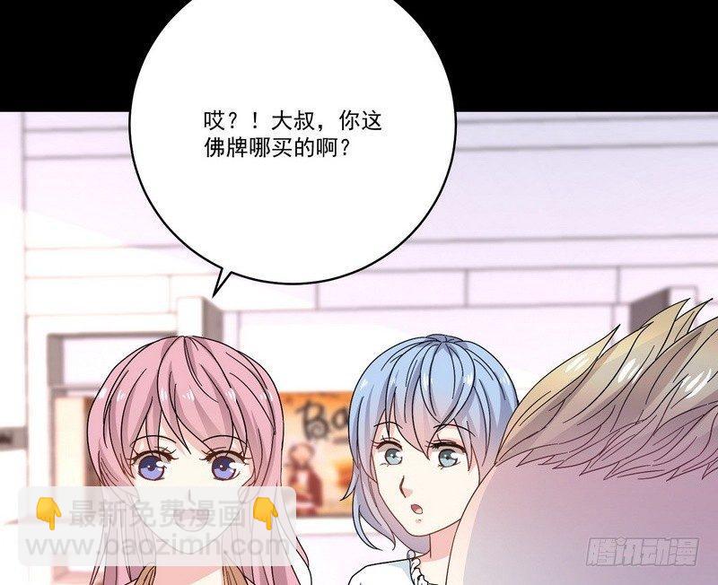 《我在泰国卖佛牌》第12话 钱叔的心事 第34页