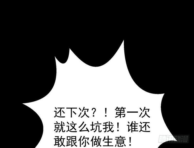 《我在泰国卖佛牌》第11话 妄想症 第28页