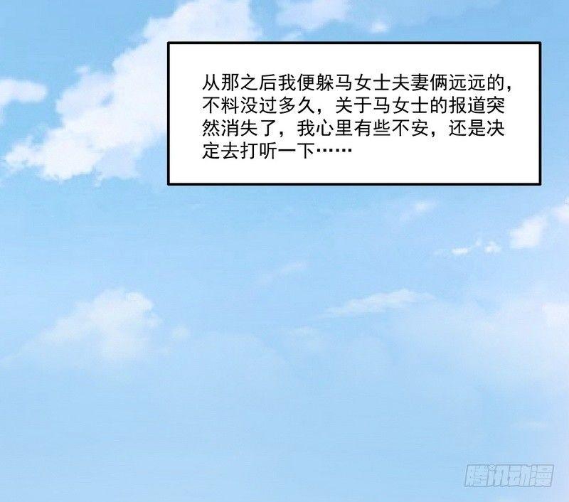 《我在泰国卖佛牌》第11话 妄想症 第36页