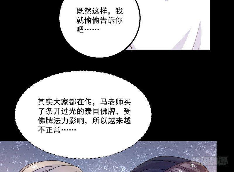 《我在泰国卖佛牌》第11话 妄想症 第46页