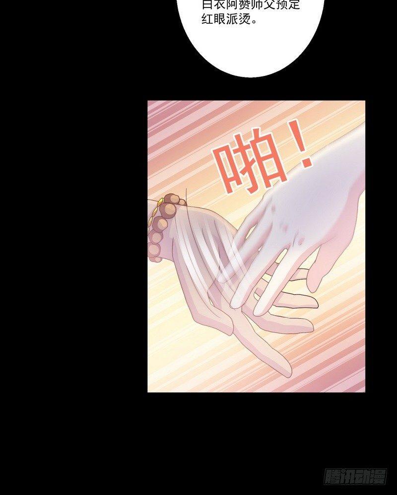 《我在泰国卖佛牌》第9话 老谢 第18页