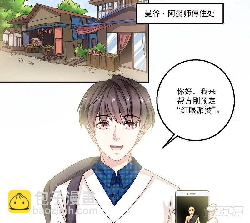 《我在泰国卖佛牌》第9话 老谢 第23页