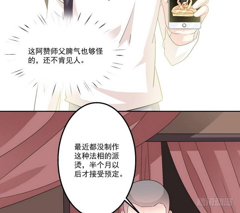 《我在泰国卖佛牌》第9话 老谢 第24页