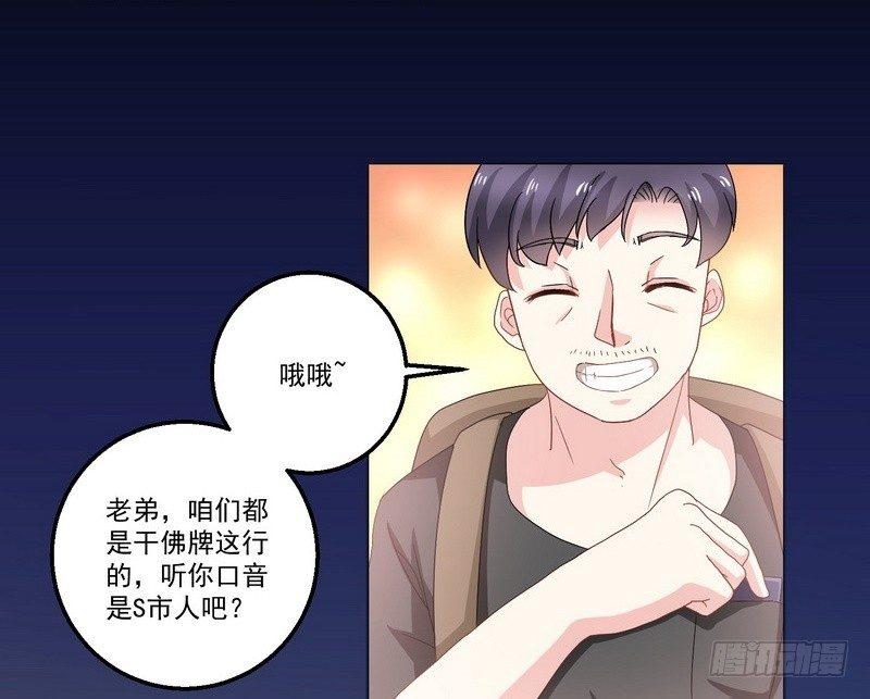 《我在泰国卖佛牌》第9话 老谢 第30页