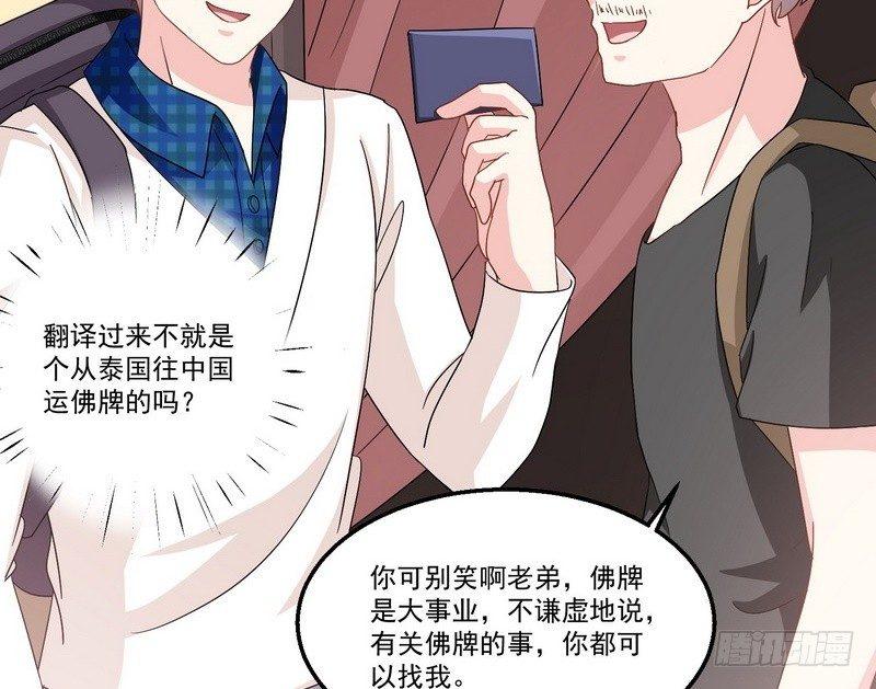 《我在泰国卖佛牌》第9话 老谢 第33页