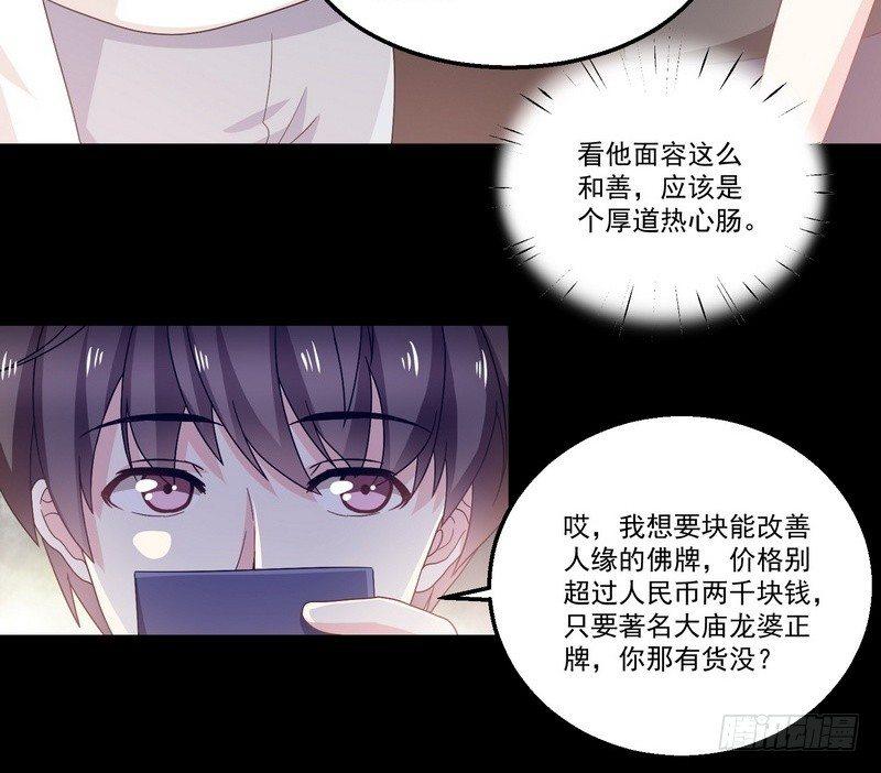 《我在泰国卖佛牌》第9话 老谢 第34页