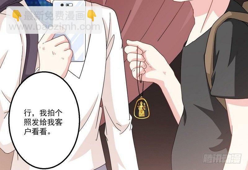 《我在泰国卖佛牌》第9话 老谢 第39页