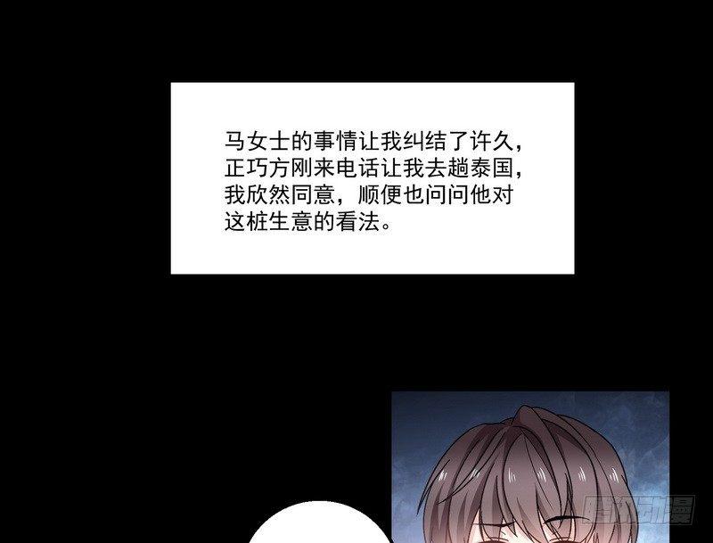 《我在泰国卖佛牌》第9话 老谢 第3页