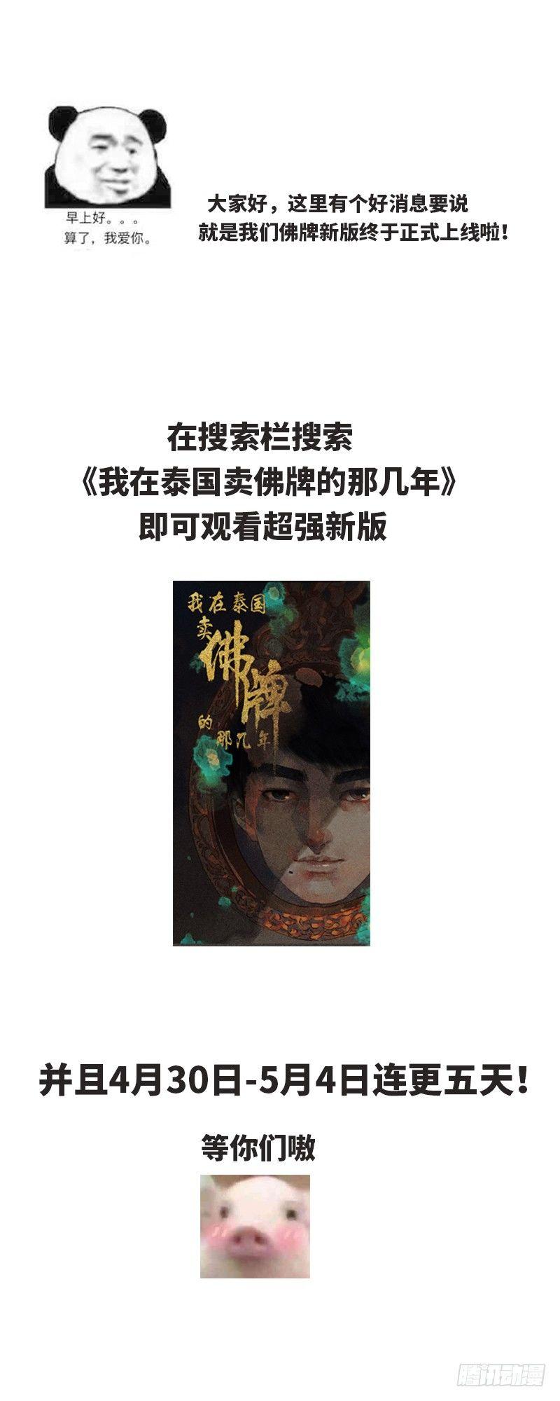 《我在泰国卖佛牌》新版通知 第1页