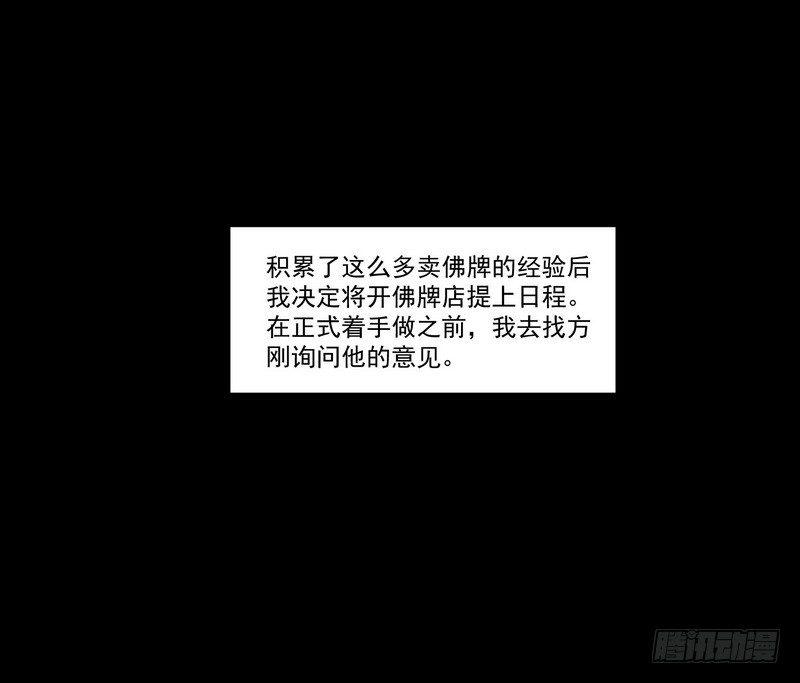 《我在泰国卖佛牌》第14话 佛牌店 第3页