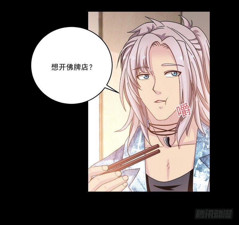 《我在泰国卖佛牌》第14话 佛牌店 第5页