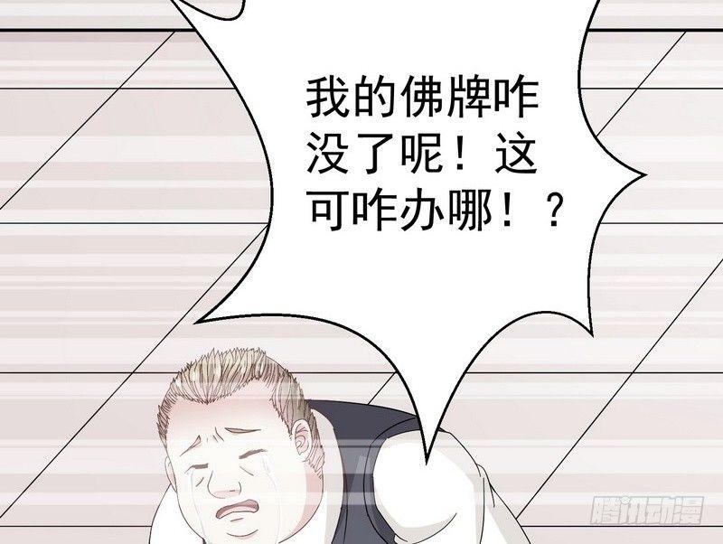 《我在泰国卖佛牌》第13话 自我暗示的力量 第13页