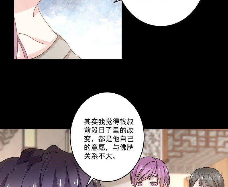 《我在泰国卖佛牌》第13话 自我暗示的力量 第17页