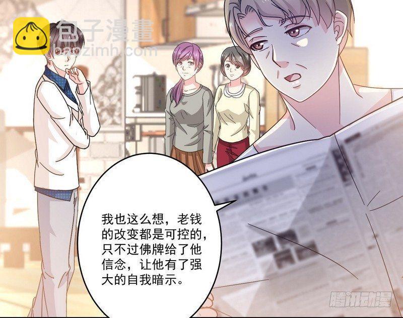 《我在泰国卖佛牌》第13话 自我暗示的力量 第20页