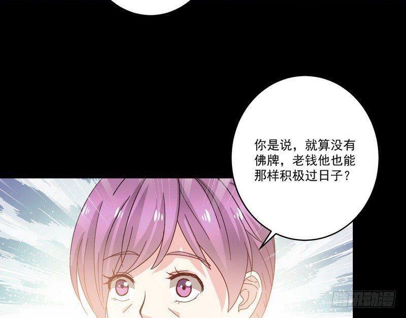 《我在泰国卖佛牌》第13话 自我暗示的力量 第21页